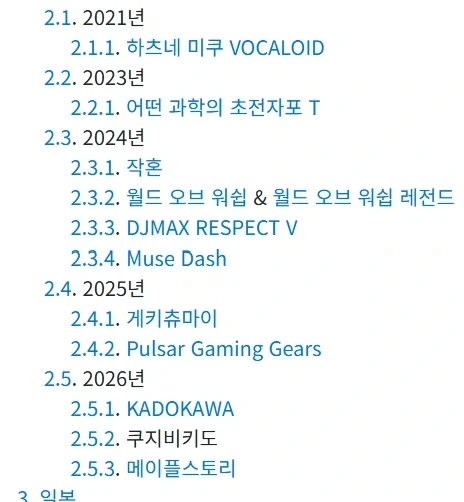 한국 서브컬처 모바일 게임 콜라보 간단 정리 - 이미지 4