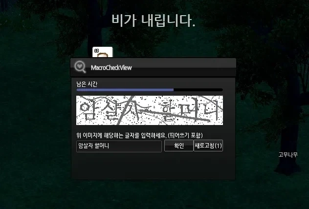 "비가 오는구만... 미안해요 영감"