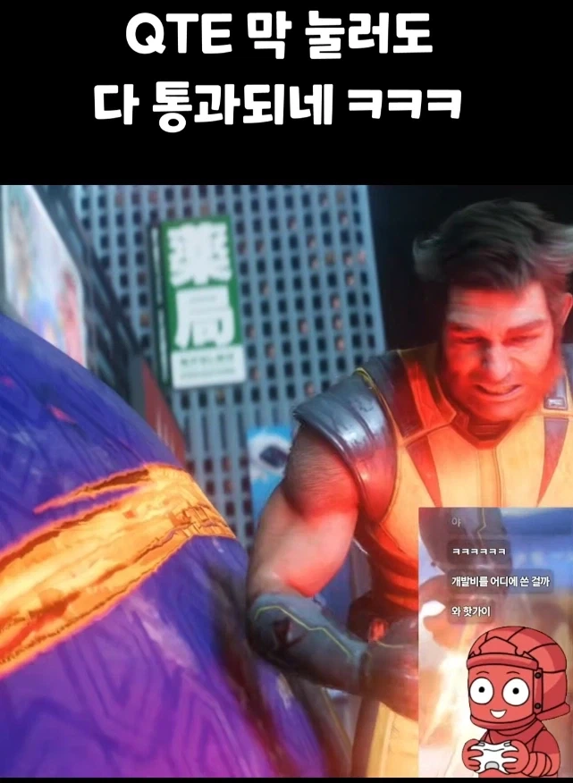 울버린 QTE 졸라 심각한데