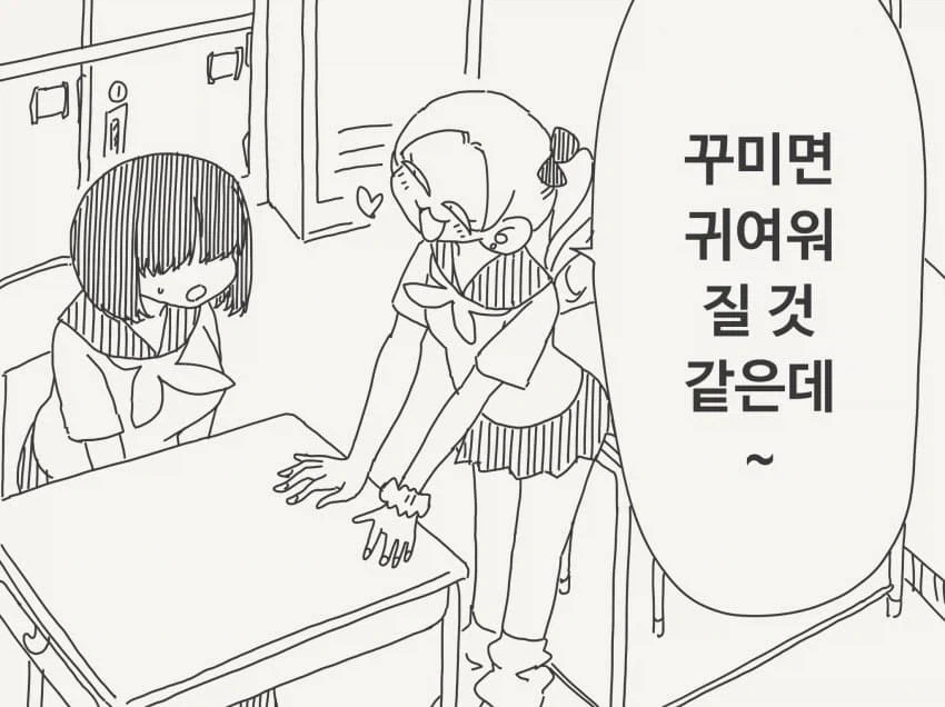 자기긍정이 높은 앞머리녀