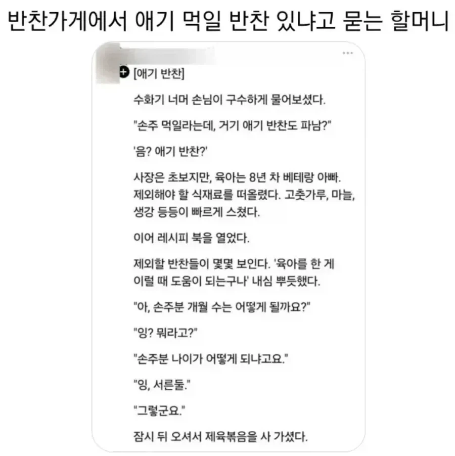 손주 먹일려고 반찬 가게 찾은 할머니
