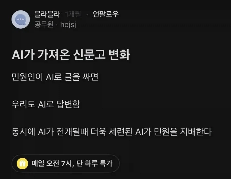 AI가 가져온 신문고 변화