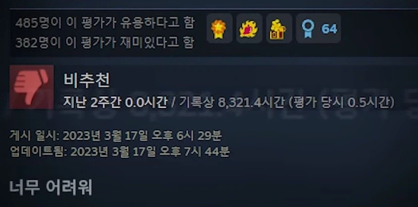 어려운 게임을 즐기는 사람
