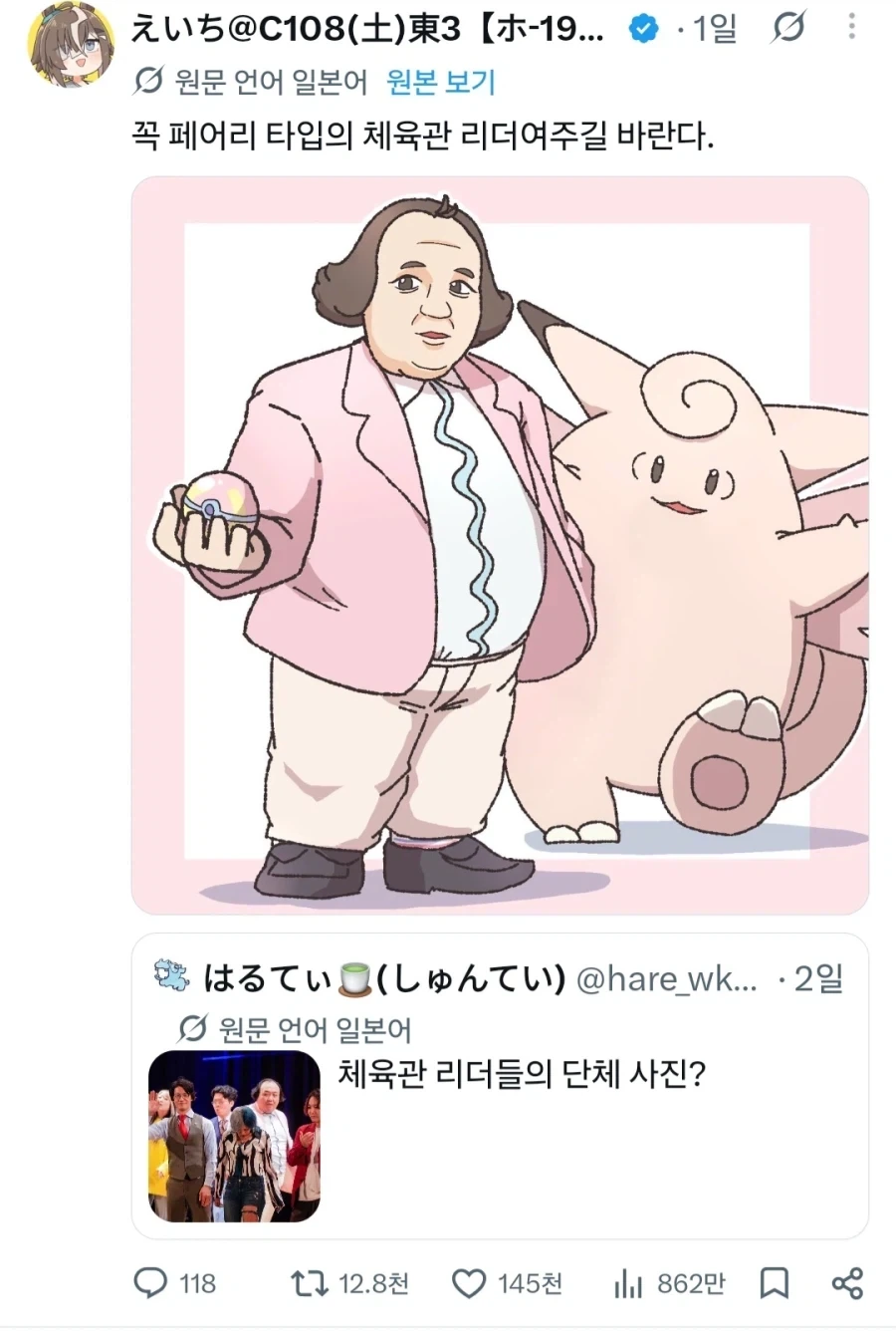 너무 체육관 관장같아서 화제였던 단체사진 - 이미지 2