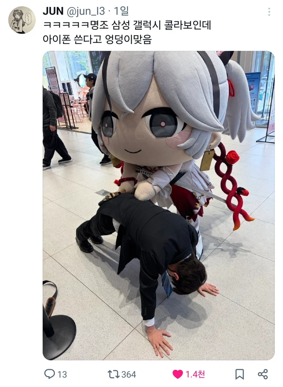 감히 아이폰을 써?