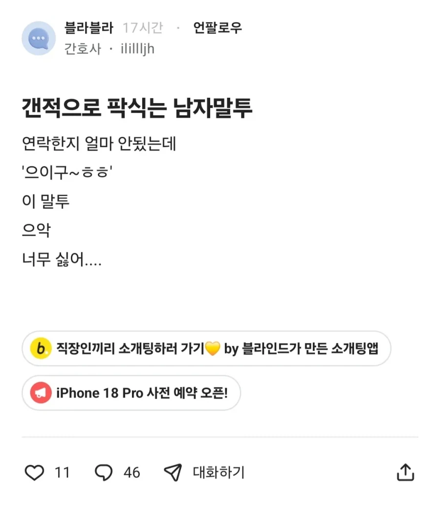 팍식는다는 남자 말투.jpg