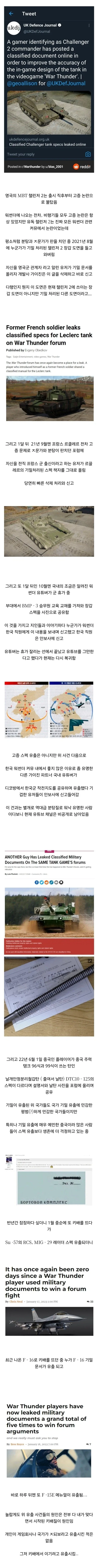 게임사가 절대로 유저들의 고증 관련 항의를 반영하지 않는 게임
