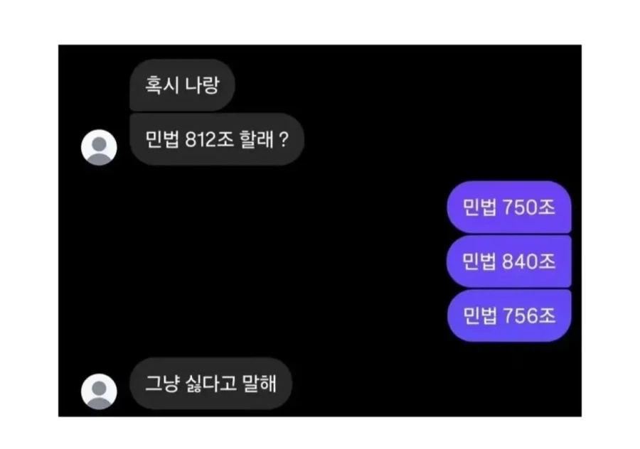 나랑 민법 812조 할래?