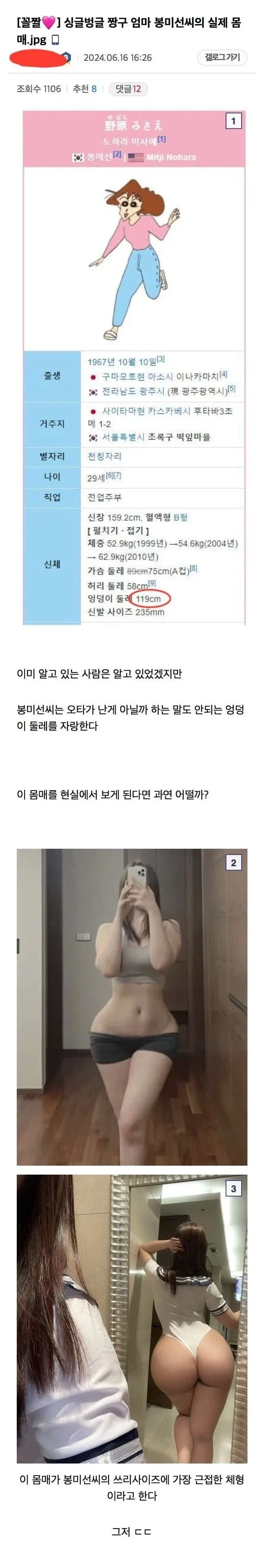싱글벙글 개쩌는 봉미선 몸매.jpg