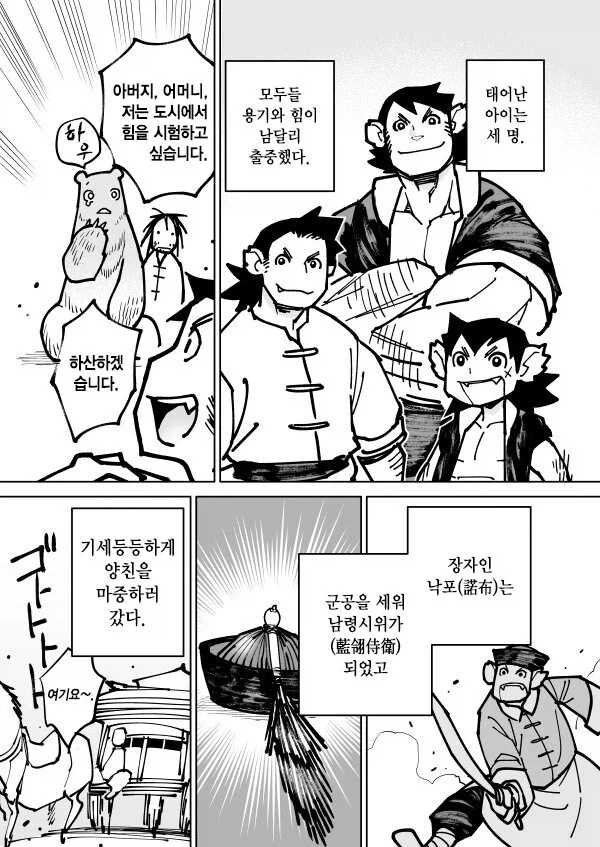 한국과 중국의 곰 아내 설화 차이.JPG - 이미지 8