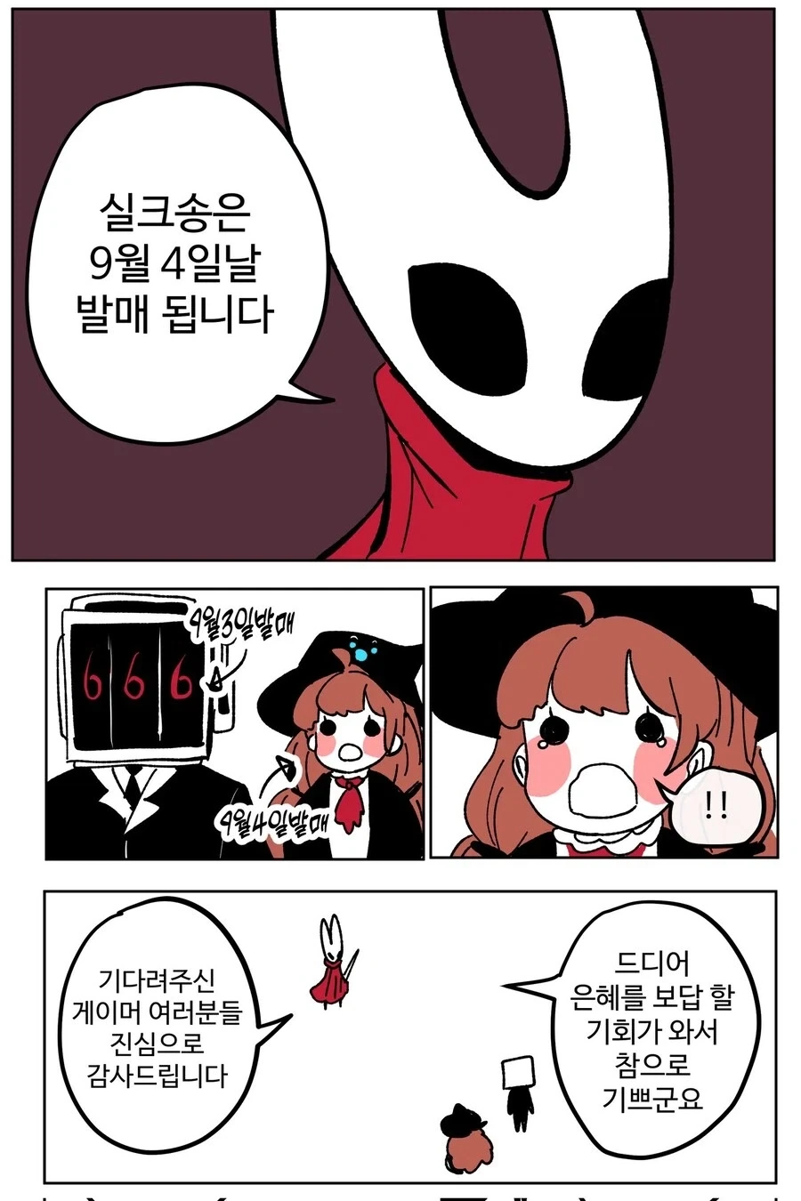 자연재해를 기회로 돌린 게임사