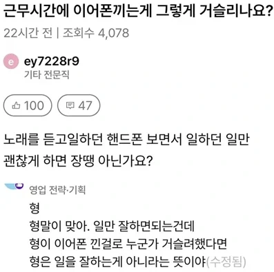 이어폰 끼고 일해도 일만 잘 하면 장땡 아냐? 왜 スI랄이야??.jpg