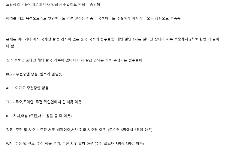 롤드컵 LPL(중국팀) 비자문제 발생.img