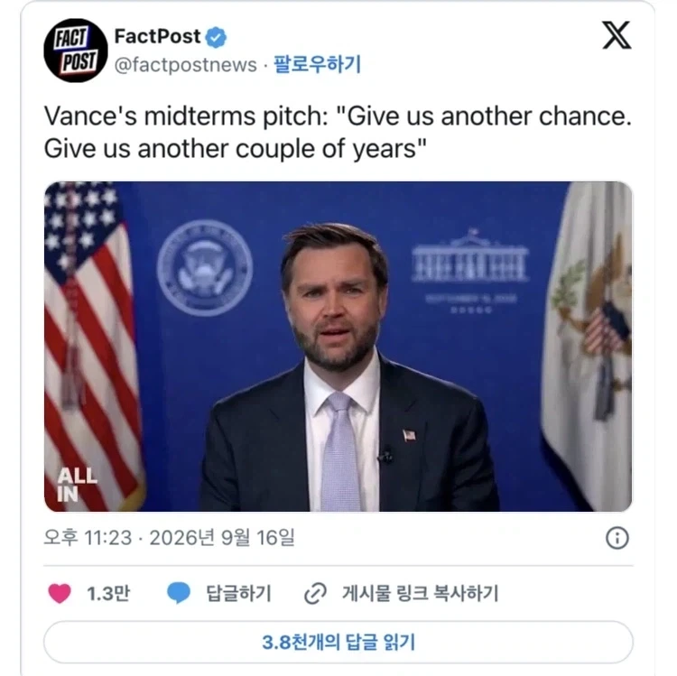 다시한번 기회를 달라는 밴스