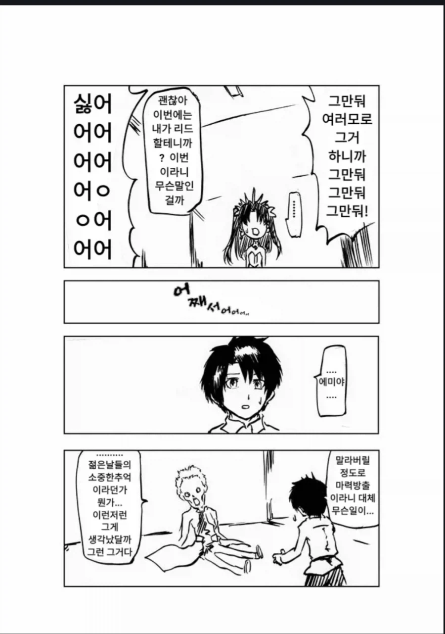 페이트)에미야쉨 좋으면서 싫은척 ㄸㅁ히네ㅋㅋ - 이미지 2