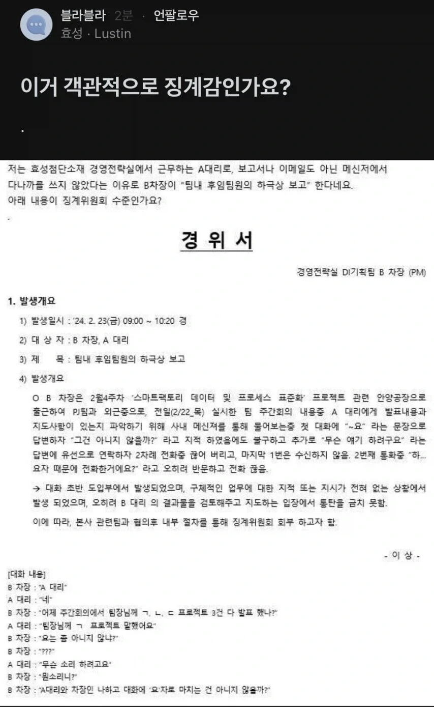 요 썼다고 징계