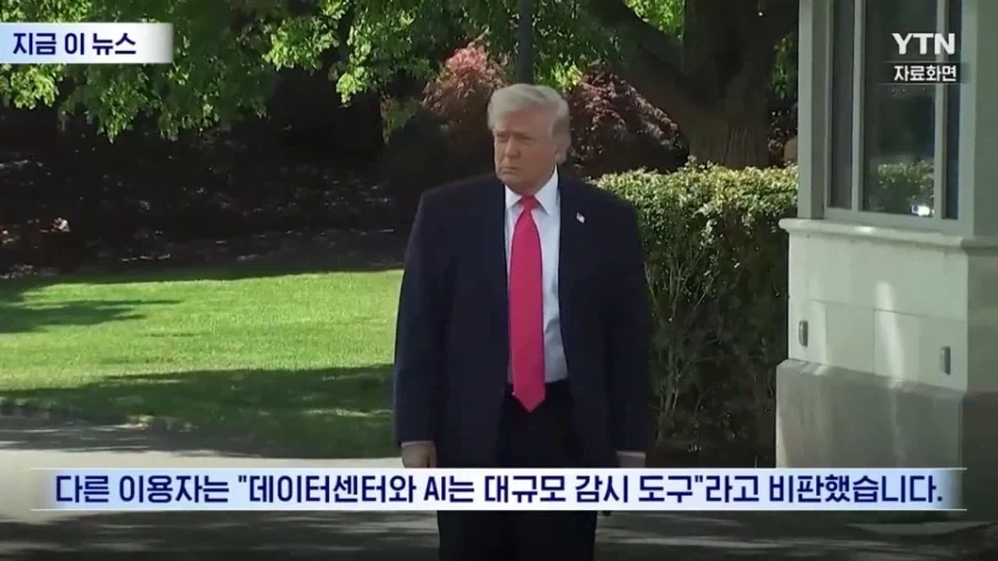 ??? : AI 데이터 센터는 기업과 정부의 대규모 감시를 위한 도구다! - 이미지 2