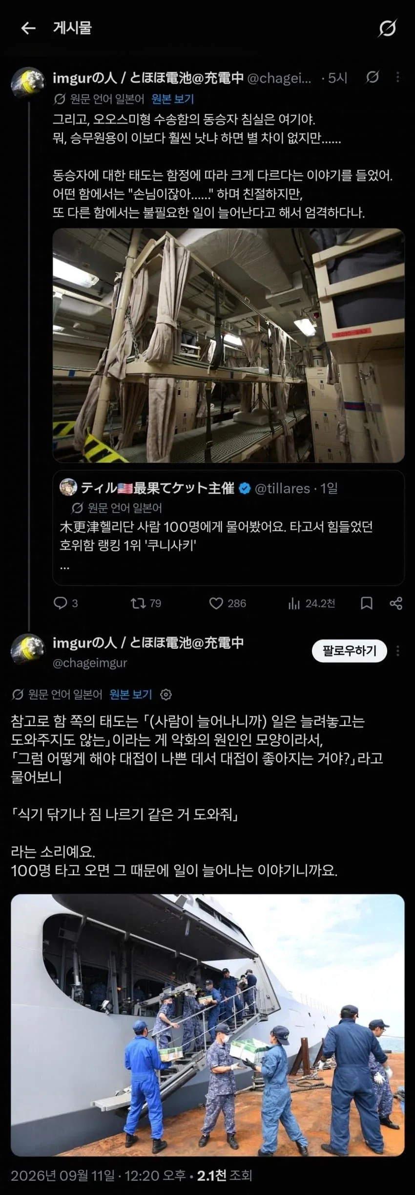 한 일 상륙함 침실 대결
