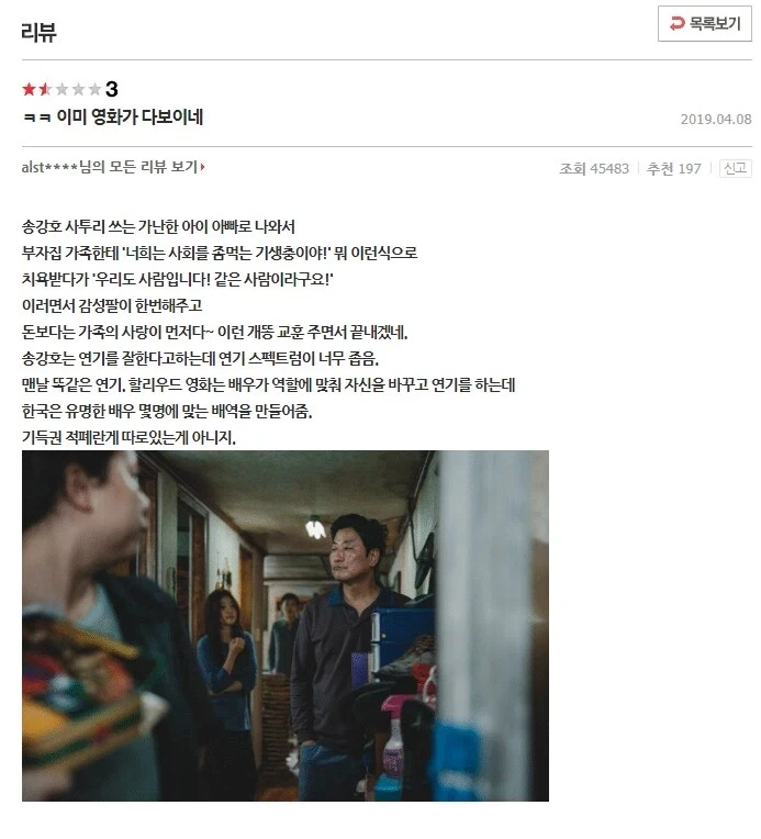영화 기생충 예언자.jpg