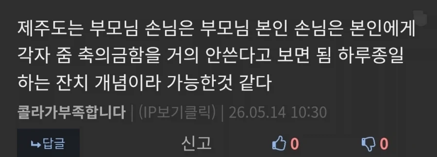 육지 사람들은 잘 모르는 제주도의 결혼 문화 - 이미지 2