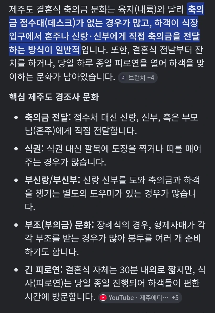 육지 사람들은 잘 모르는 제주도의 결혼 문화 - 이미지 3