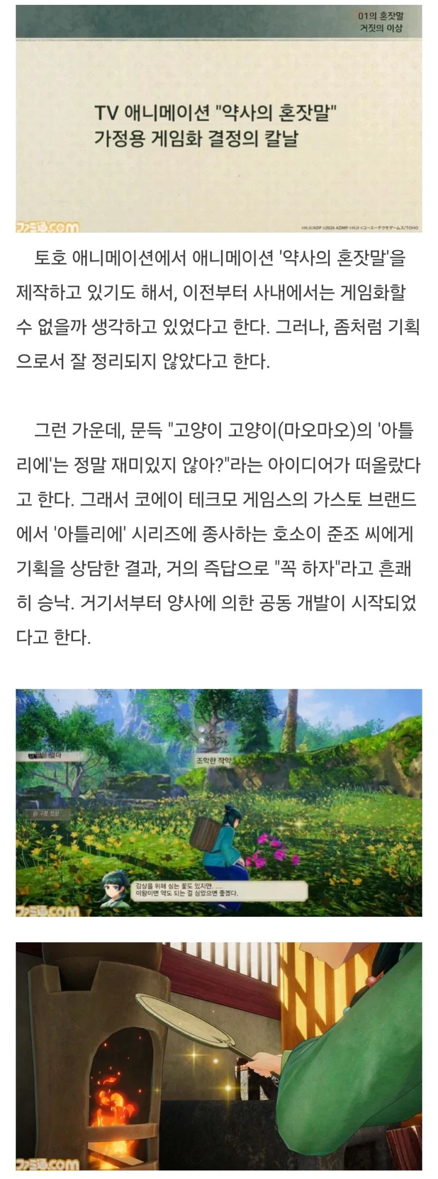 약사의 혼잣말 게임가지고 왜 아틀리에라고 호들갑이야ㅋ