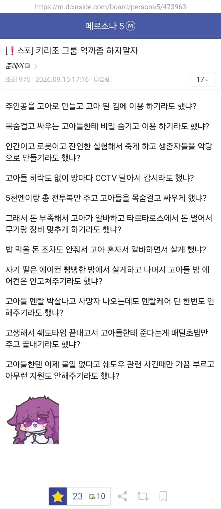 페르소나) "키리조 그룹을 음해하지 마라!"