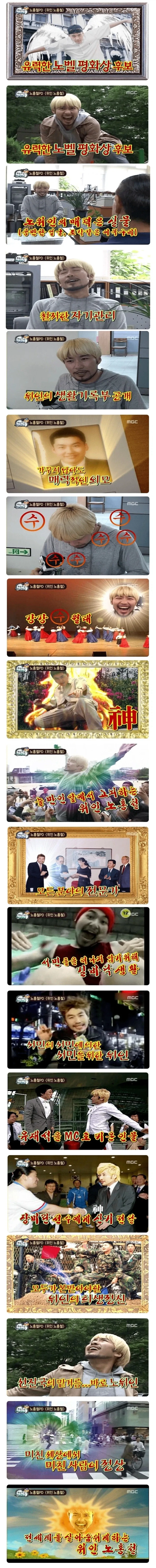 무한도전) 사이비 교주 노홍철
