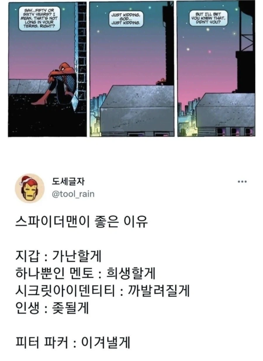 스파이더맨이 좋은 이유