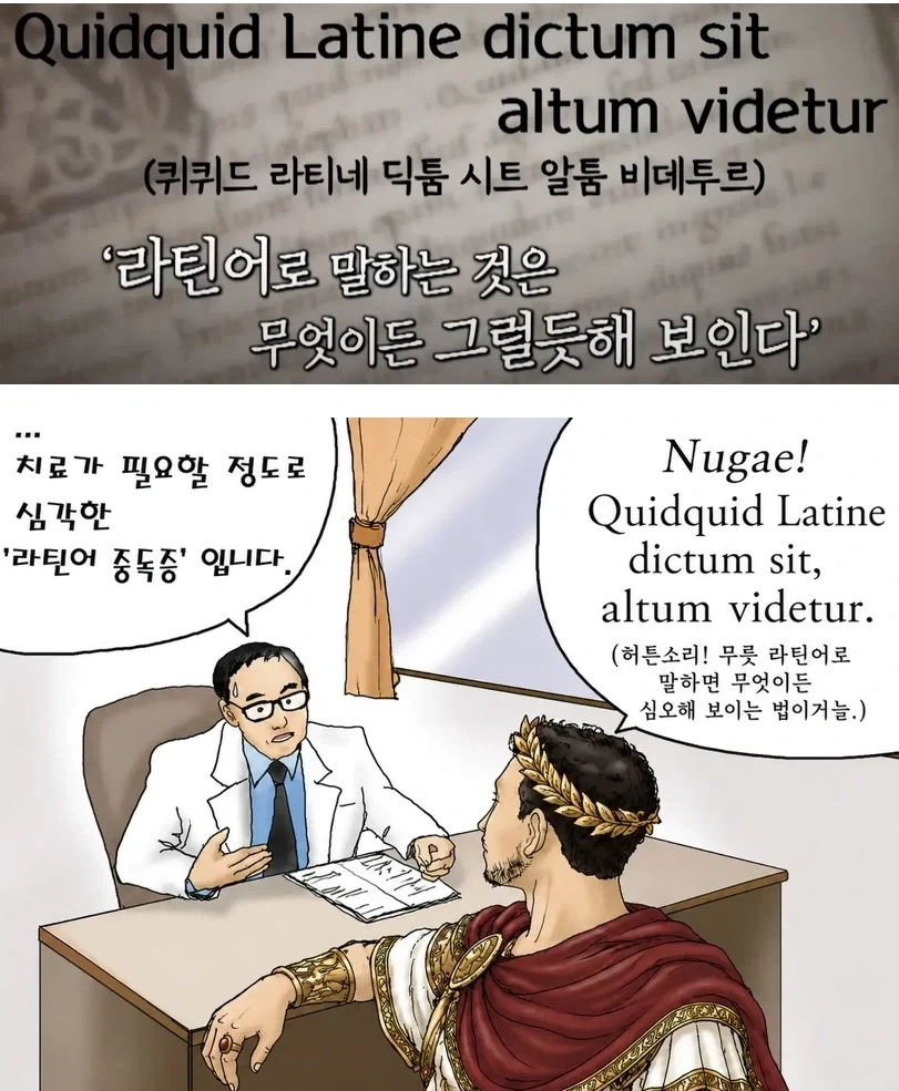 라틴어 명언