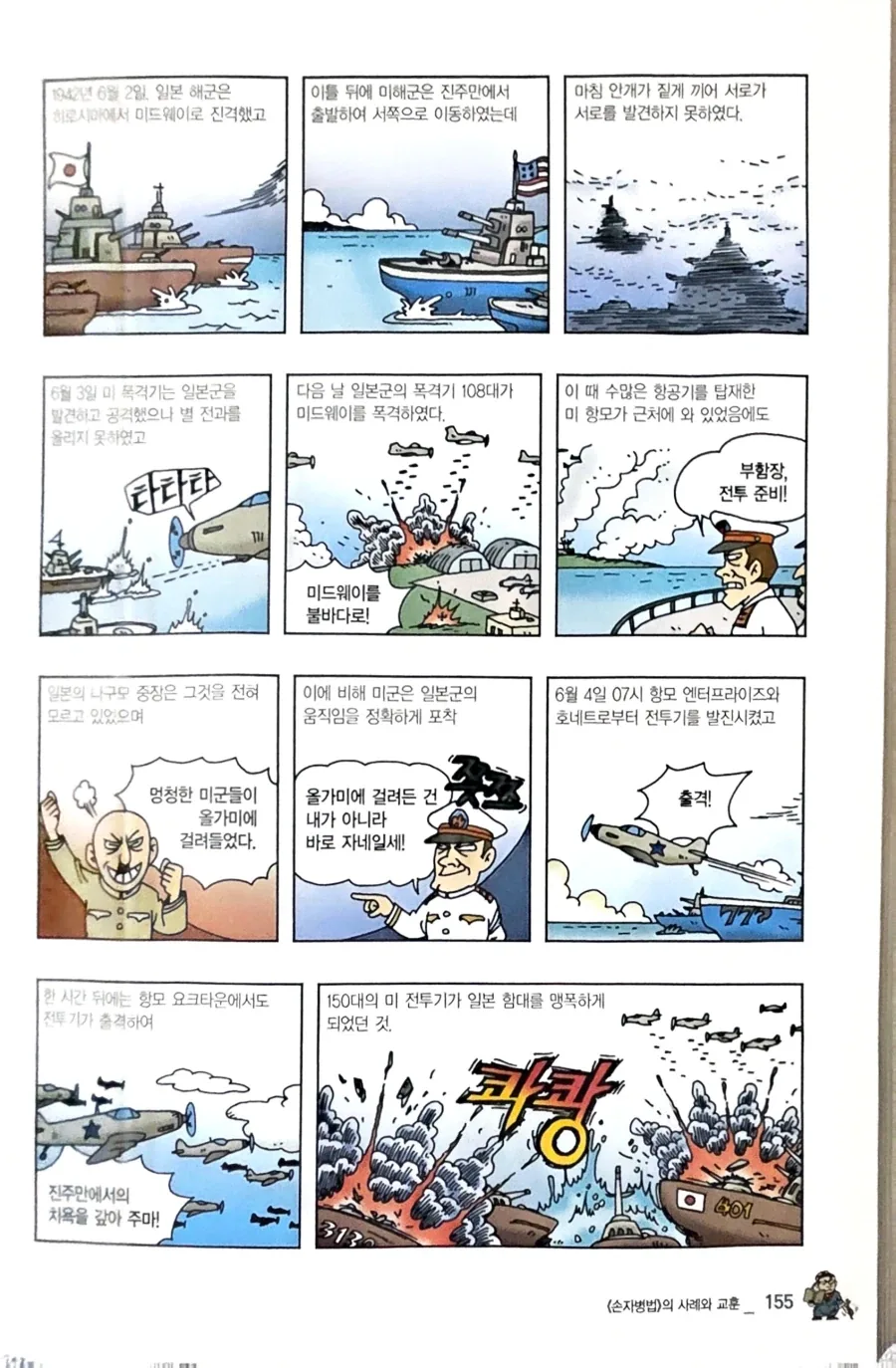 태평양 전쟁에서 일어난 희대의 낚시 - 이미지 2