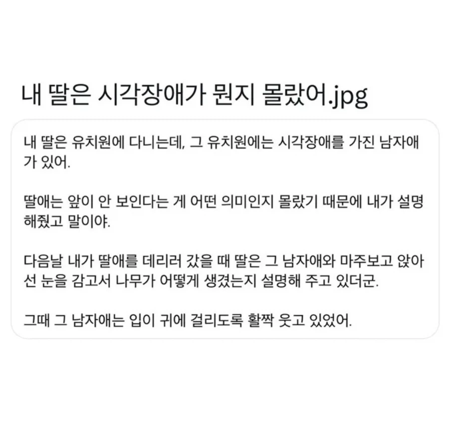 내 딸은 시각장애가 뭔지 몰랐어