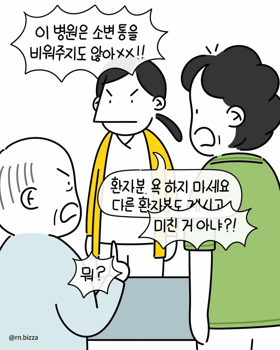 그냥 참지 그랬어