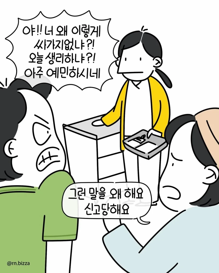 그냥 참지 그랬어 - 이미지 3