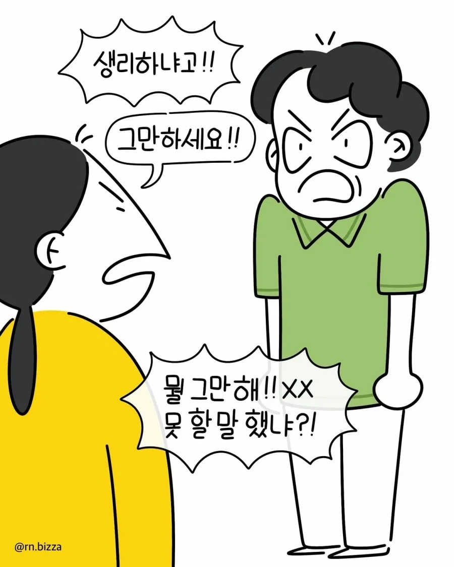 그냥 참지 그랬어 - 이미지 4