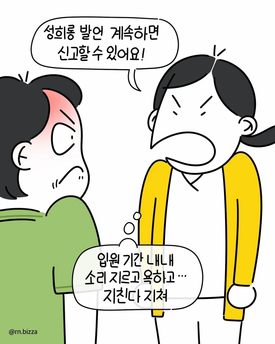 그냥 참지 그랬어 - 이미지 5