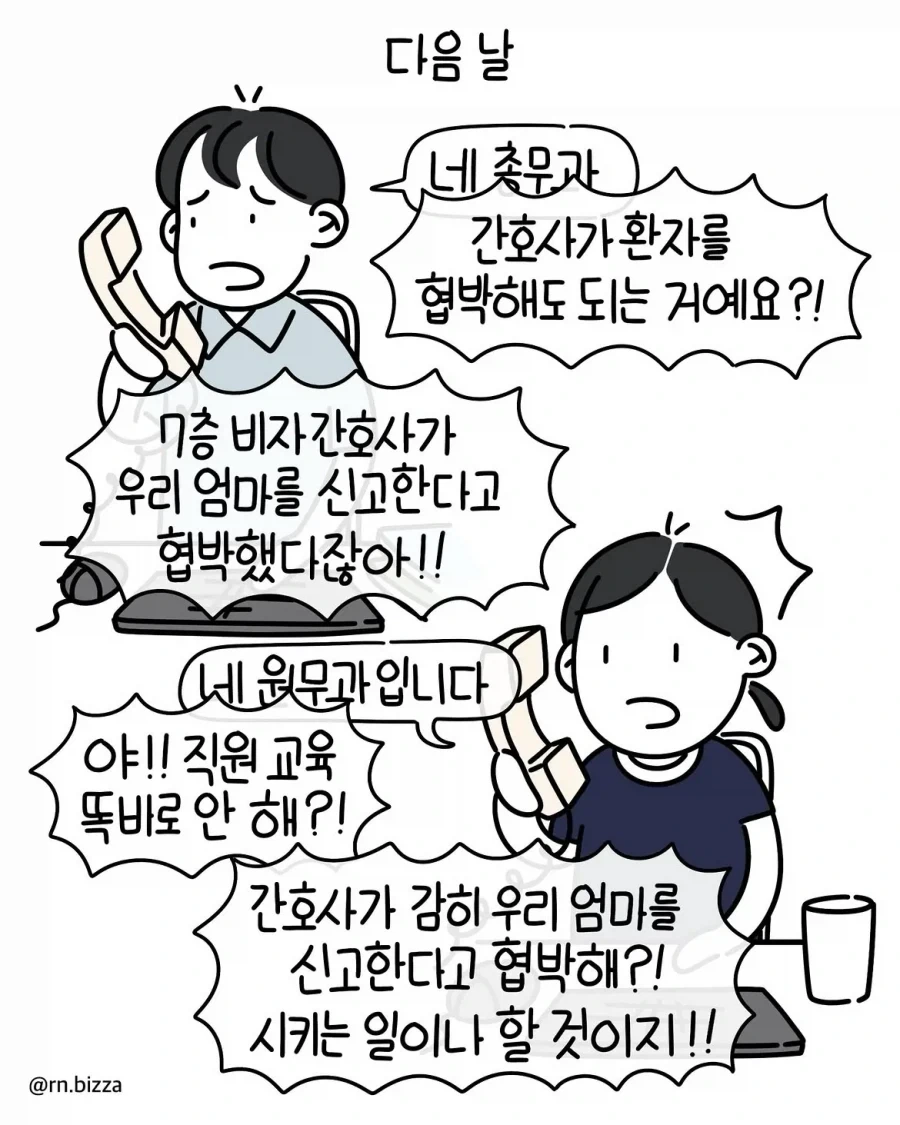 그냥 참지 그랬어 - 이미지 7