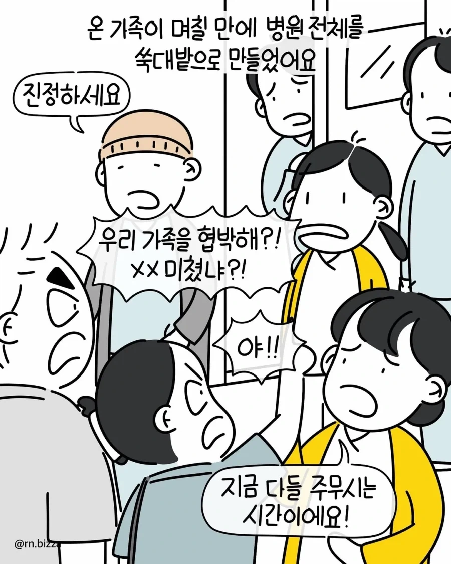 그냥 참지 그랬어 - 이미지 10