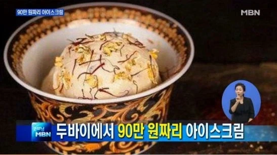 실례되지 않는다면 아이스크림 한개만 사주십시오