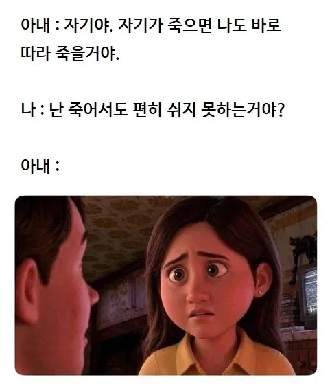 당신이 죽으면 나도 따라 죽을래