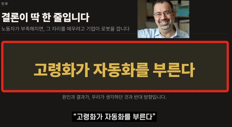 한국 고령화가 발전 드라이브 였다는 주장.jpg - 이미지 4
