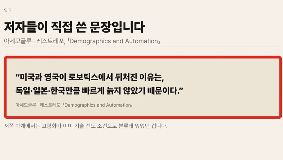 한국 고령화가 발전 드라이브 였다는 주장.jpg - 이미지 7