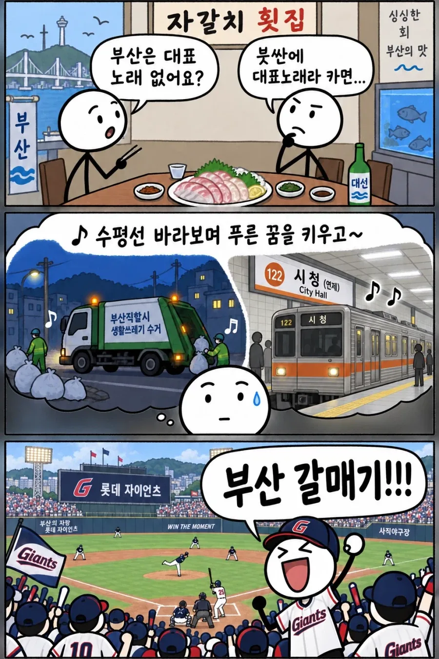 부산의 대표 노래.jpg