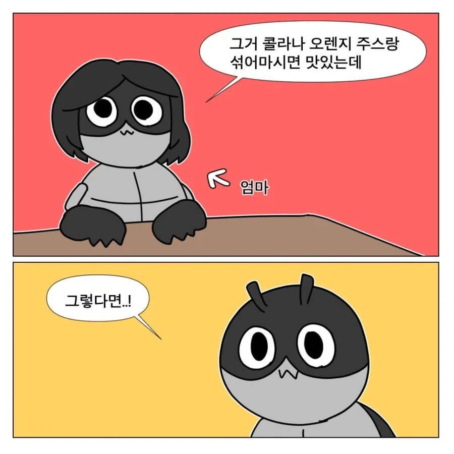 양주에 아이스티 타 마시는 미친 놈 - 이미지 6