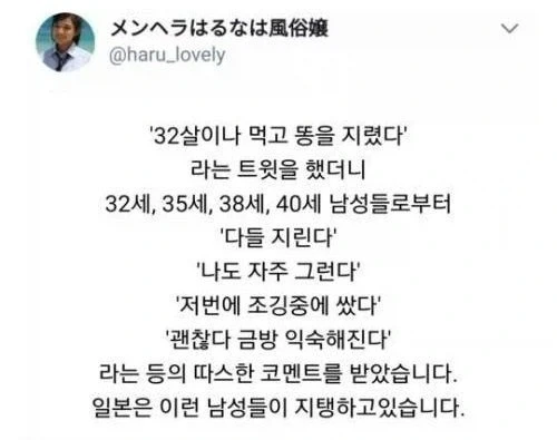 ＇32살이나 먹고 똥을 지렸다＇...jpg