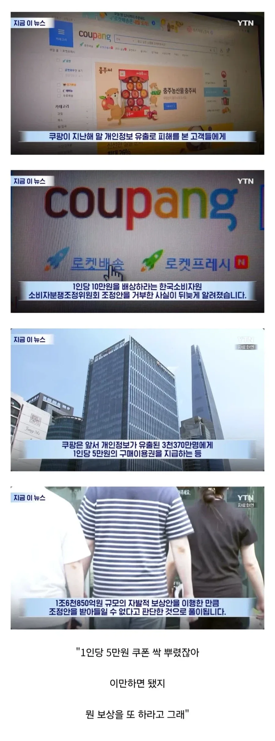 쿠팡 : 우린 보상 할 만큼 했다.jpg
