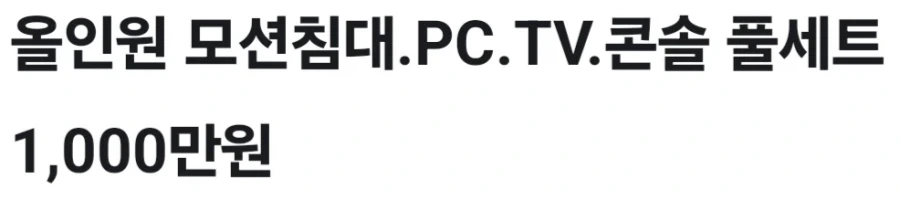 천만원짜리 당근 매물류