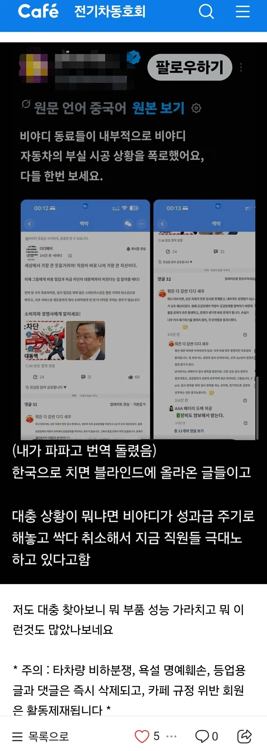 성과급 안줬다고 내부 폭로