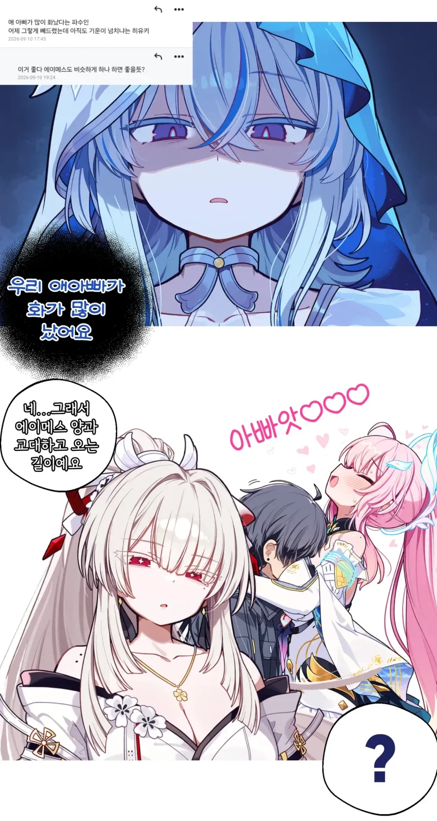 명조,ai)남편이 많이 화났어요