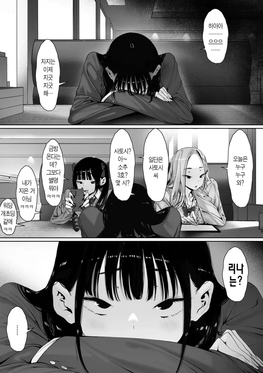 ㅈㅈ가 지긋지긋한 여자아이 - 이미지 3